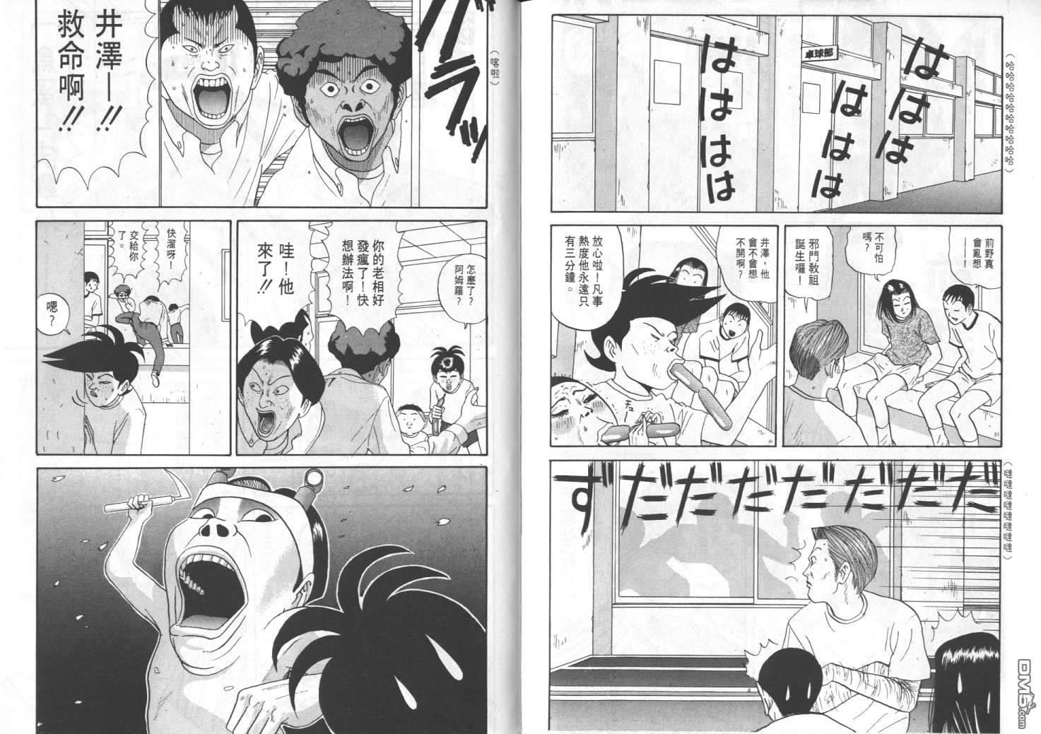 去吧，稻中乒团 第7卷 第92页