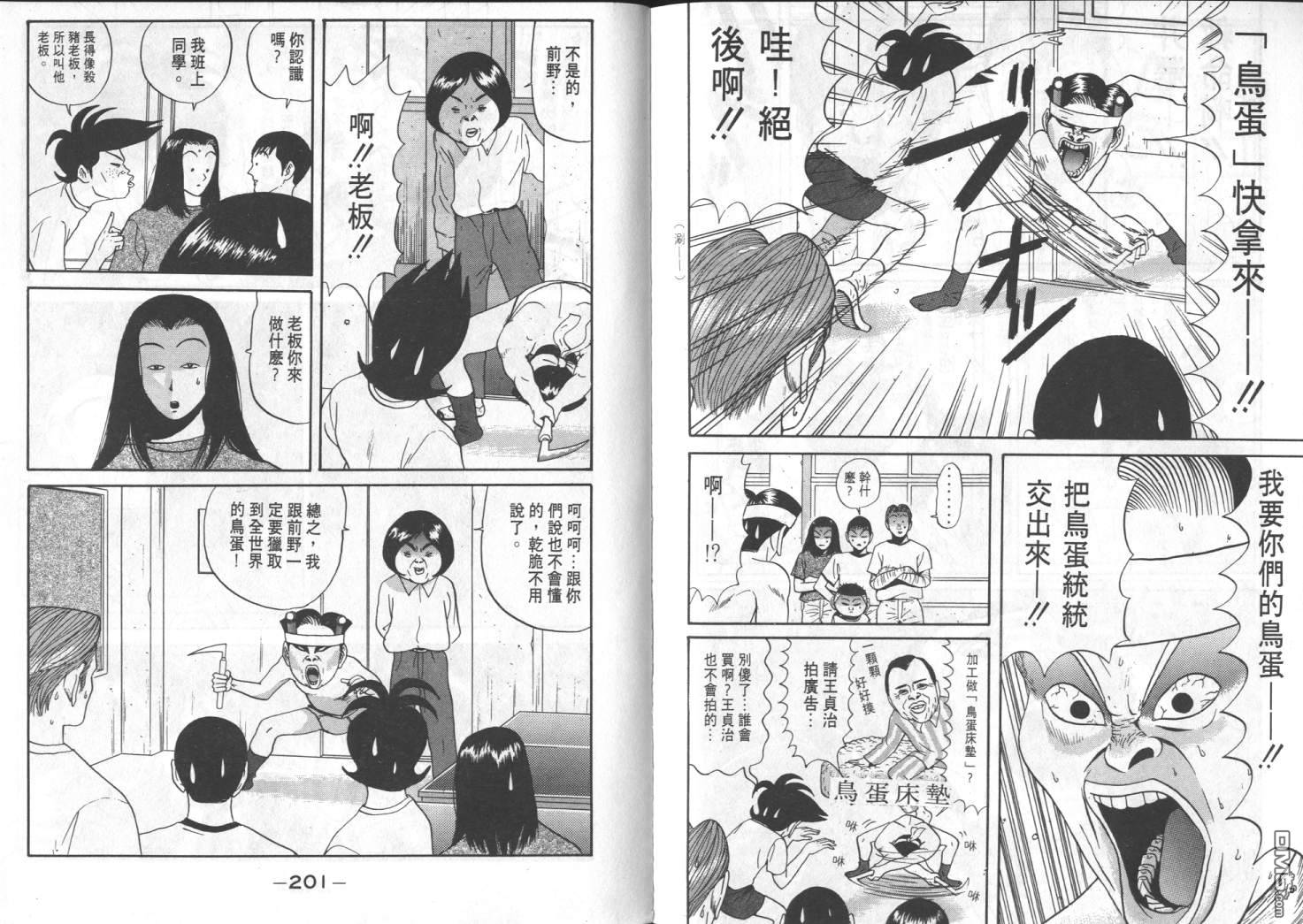 去吧，稻中乒团 第7卷 第93页