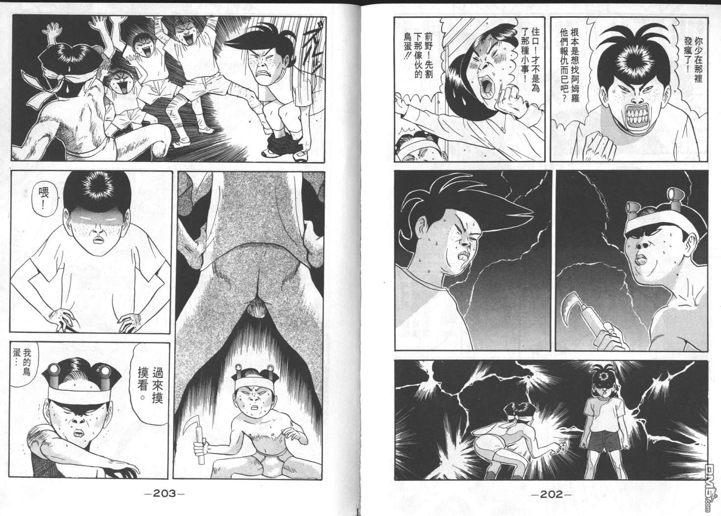 去吧，稻中乒团 第7卷 第94页