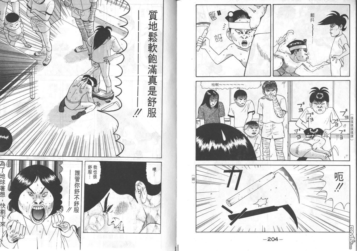 去吧，稻中乒团第7卷图