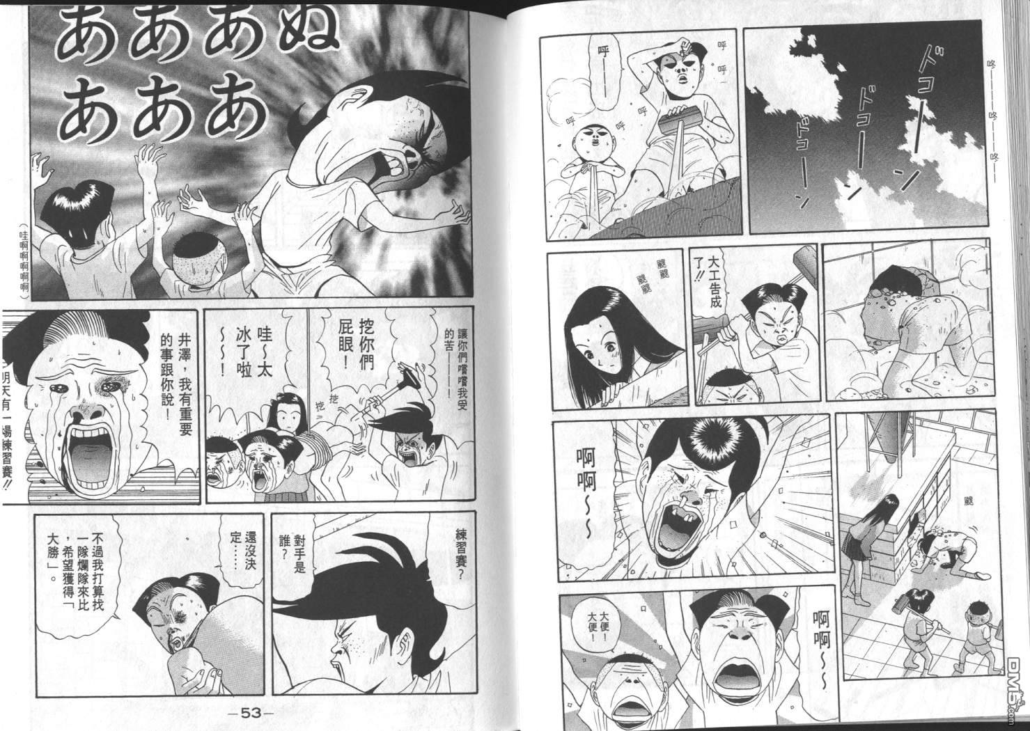 去吧，稻中乒团第8卷图