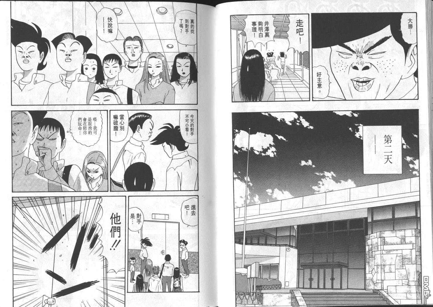 去吧，稻中乒团第8卷图