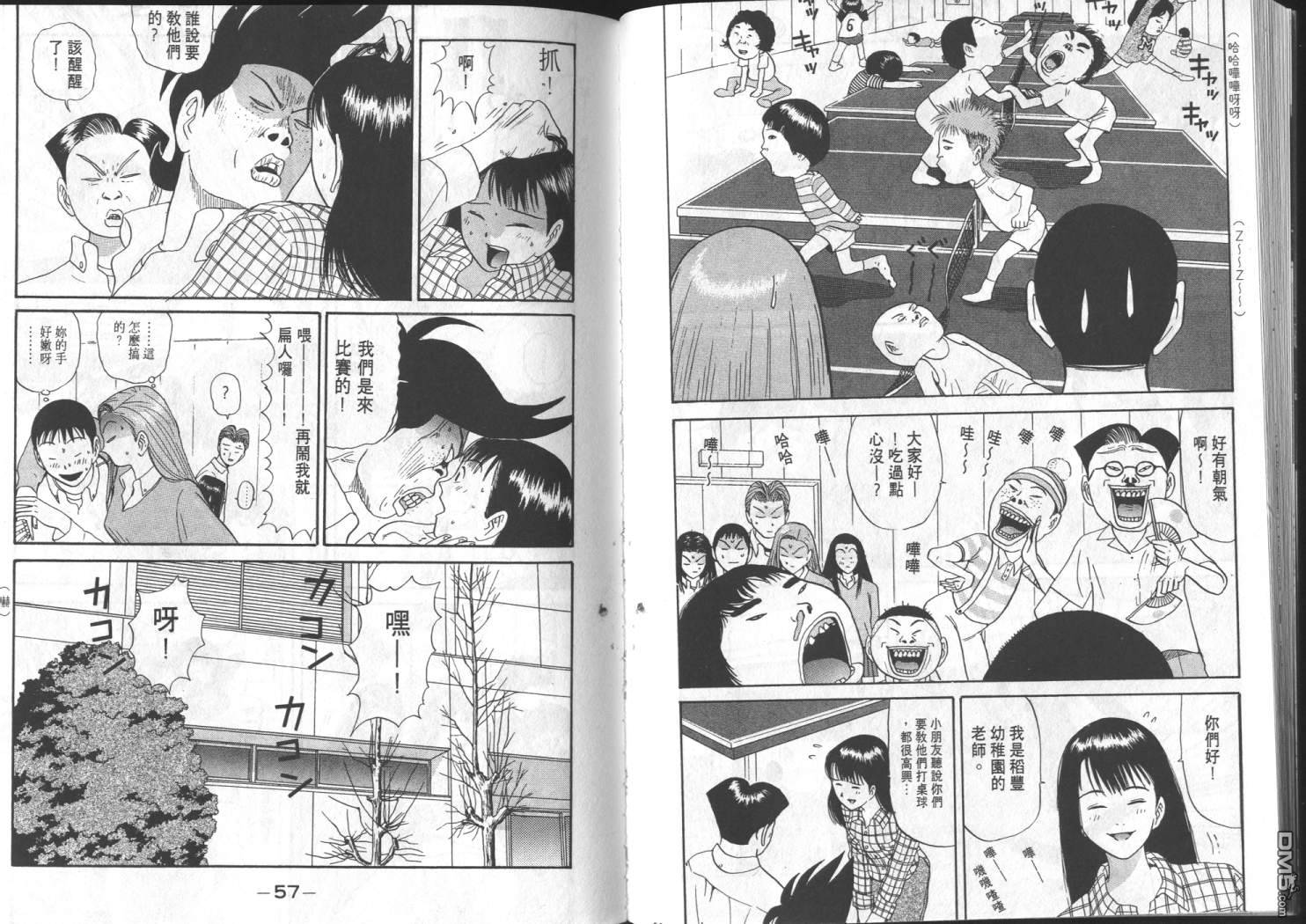 去吧，稻中乒团第8卷图