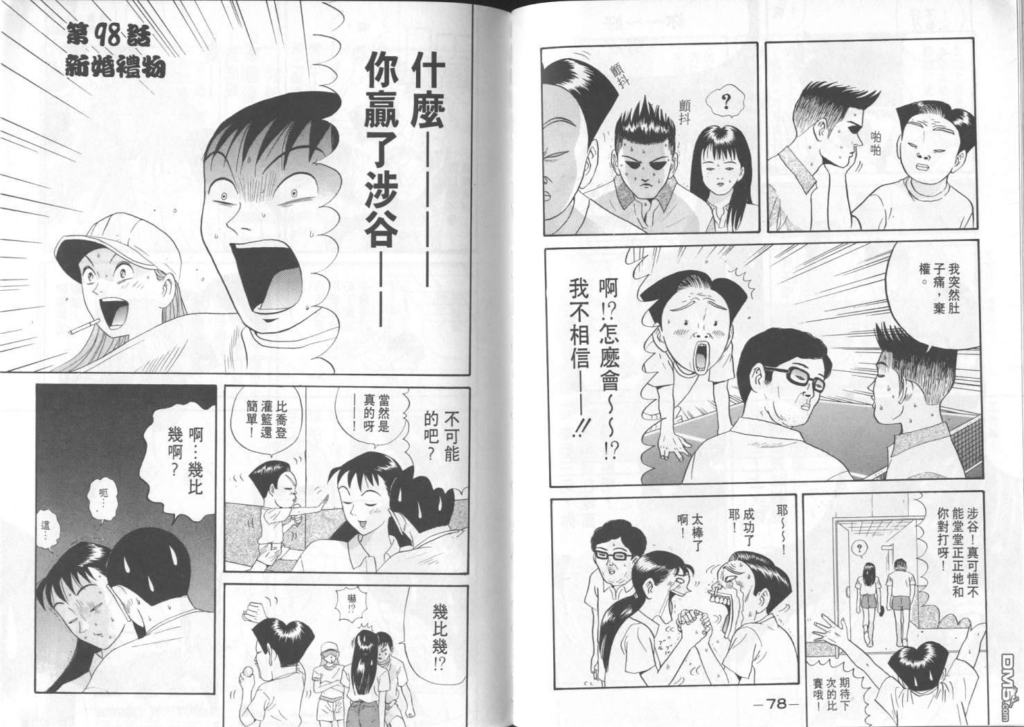 去吧，稻中乒团第9卷图