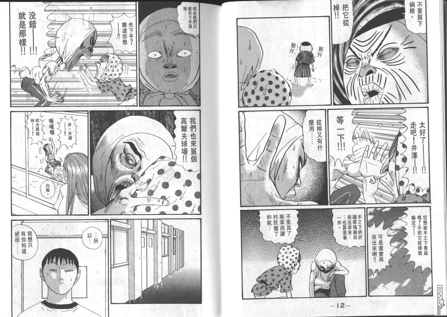 去吧，稻中乒团第12卷图