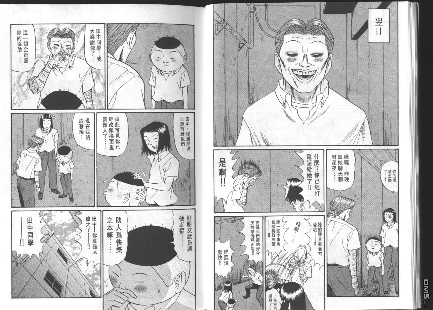 去吧，稻中乒团第13卷图