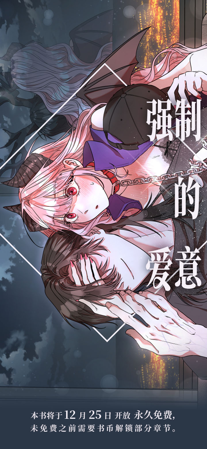 强制的爱意第1话图