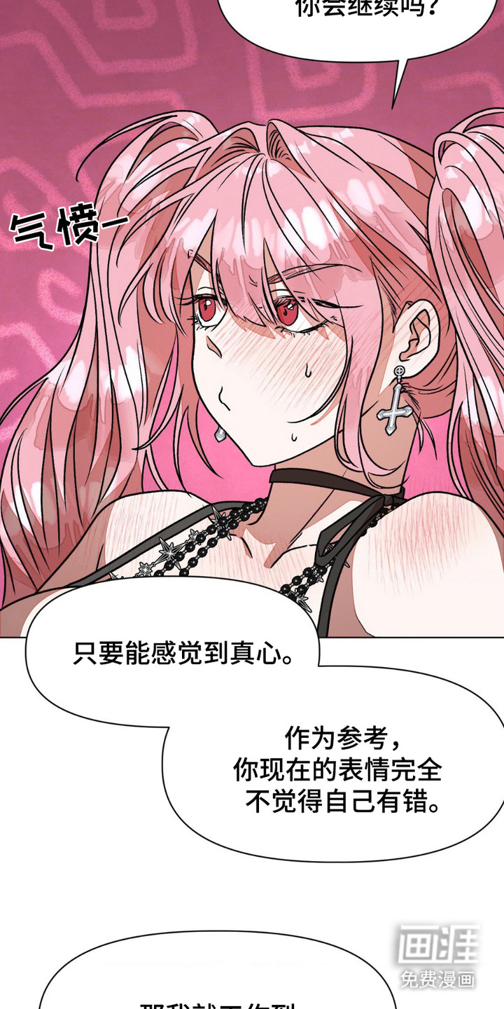 强制的爱意第18话图