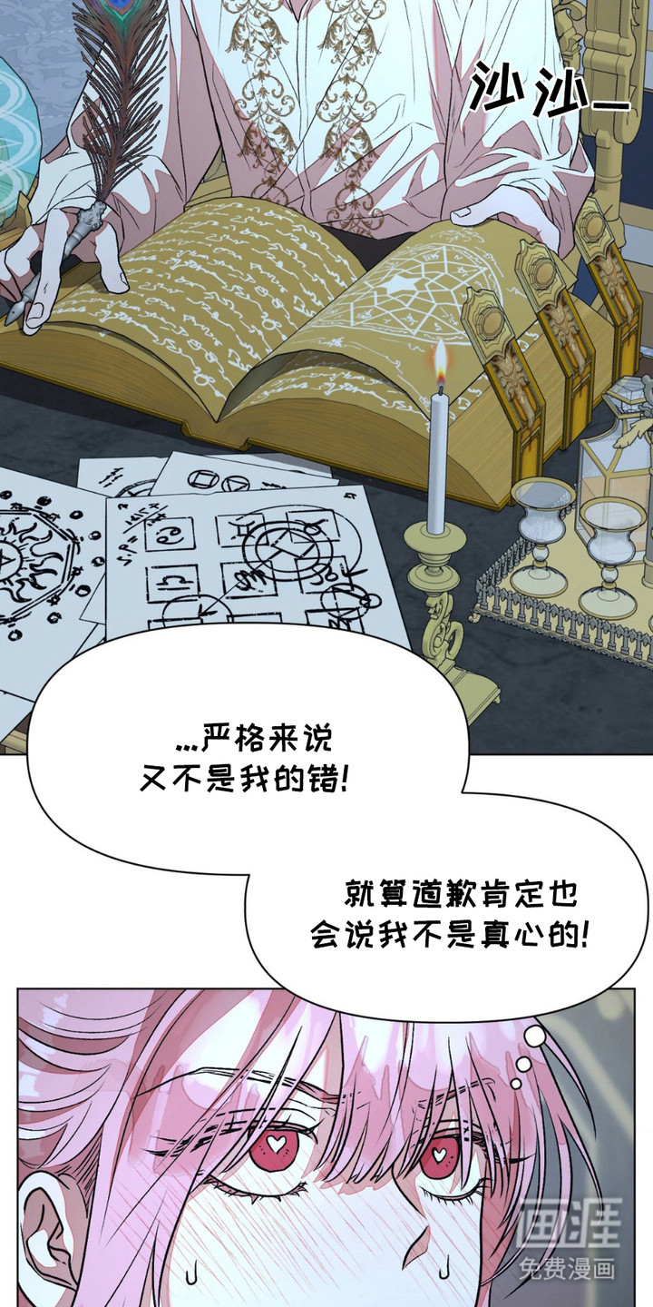 强制的爱意第18话图