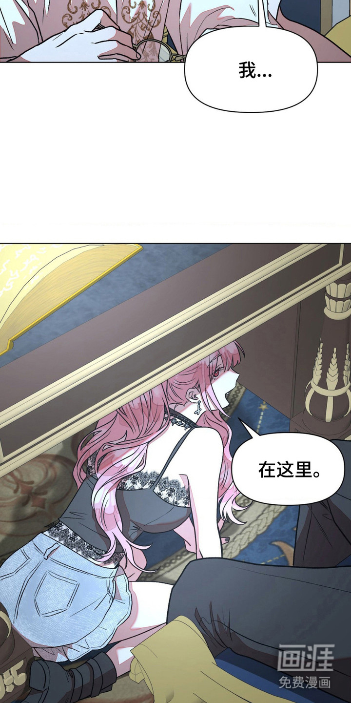 强制的爱意 第18话 第13页