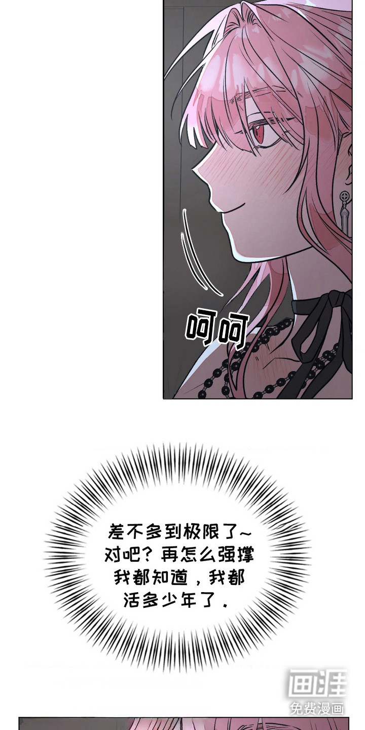 强制的爱意 第18话 第18页