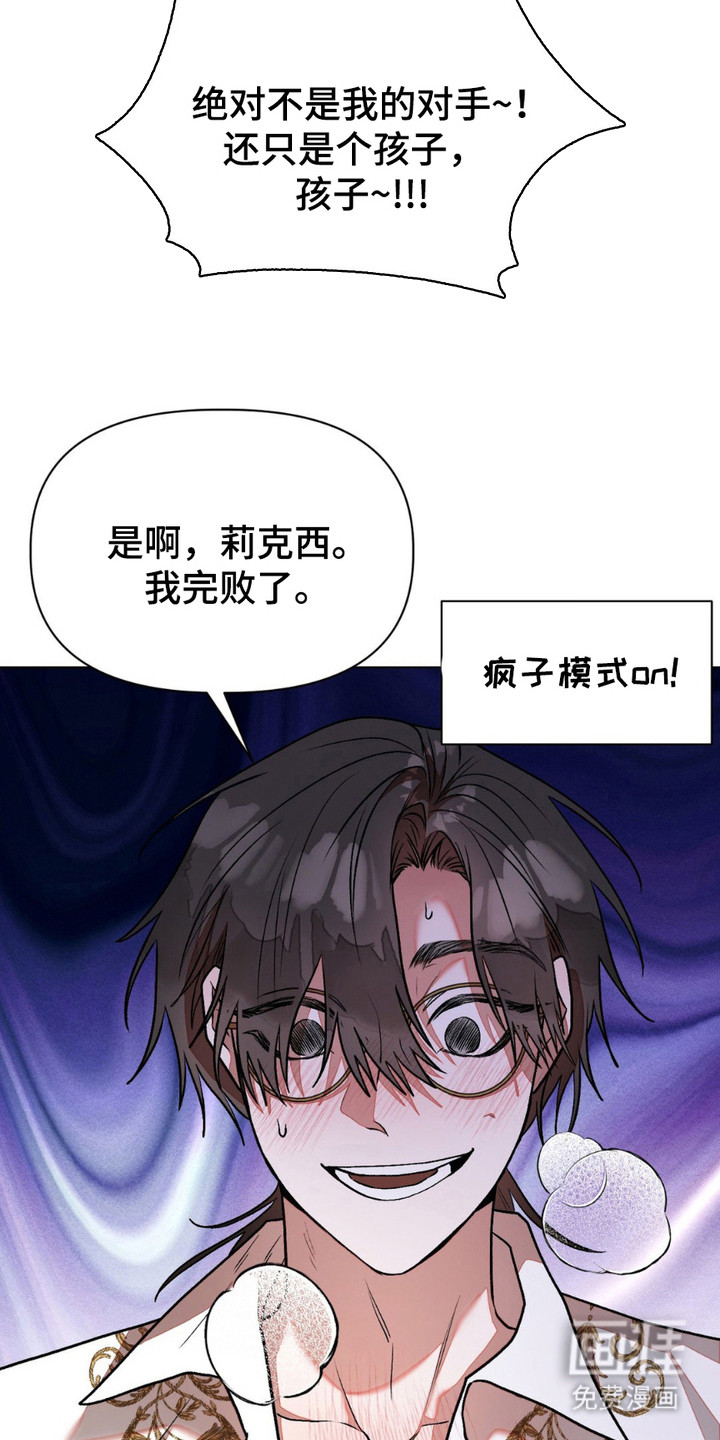 强制的爱意 第19话 第1页