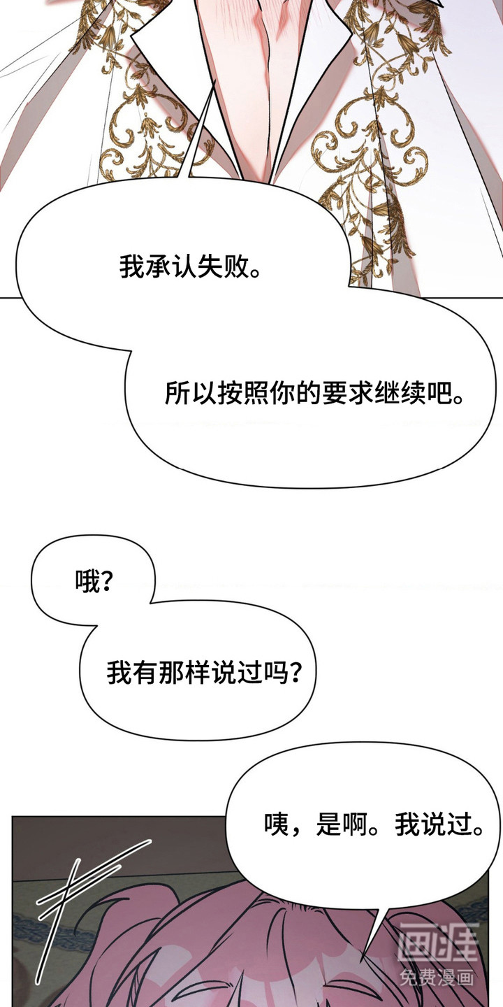 强制的爱意第19话图