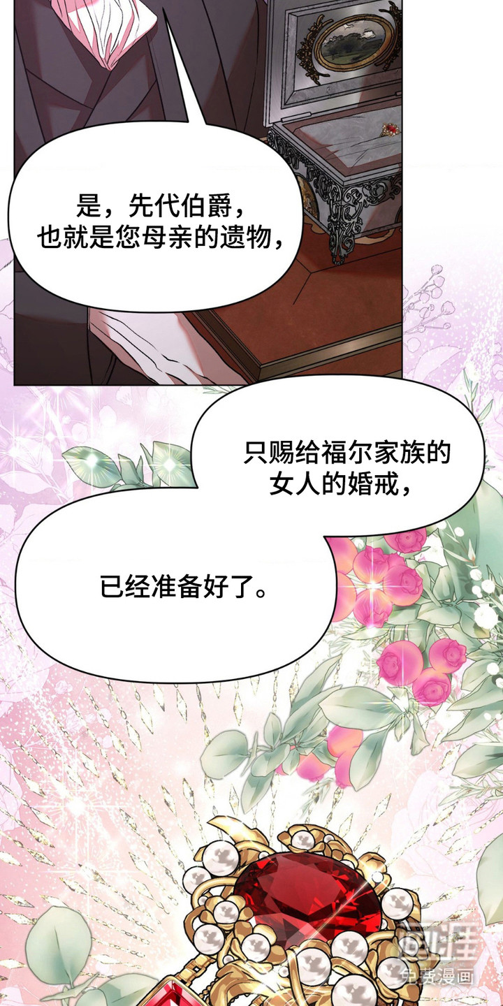 强制的爱意第20话图