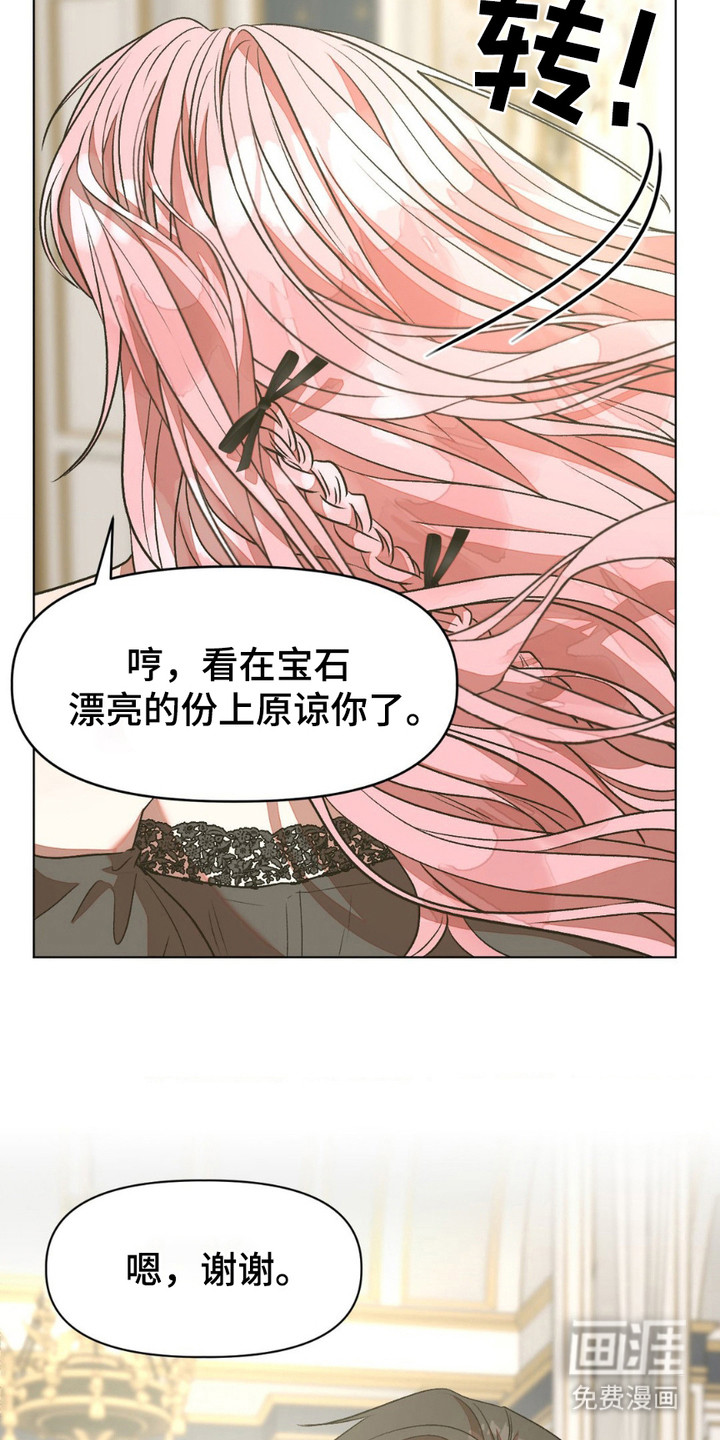 强制的爱意第20话图