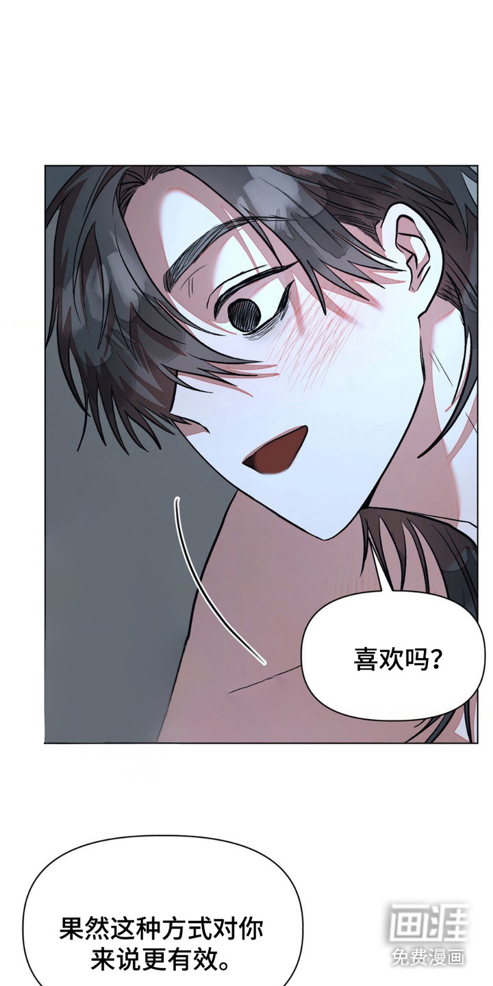 强制的爱意第9话图