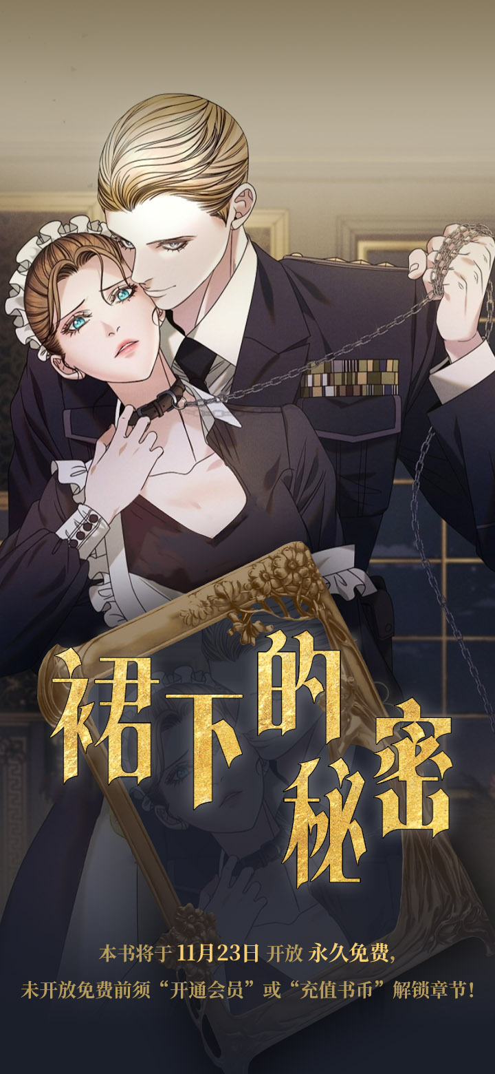 裙下的秘密第1话图