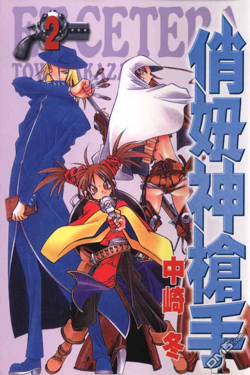 俏妞神枪手第2卷图