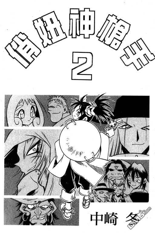 俏妞神枪手第2卷图