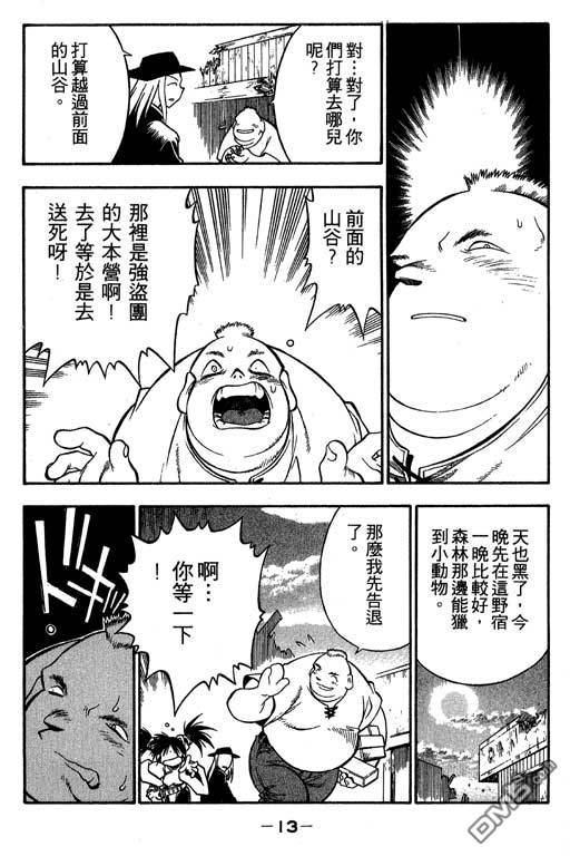 俏妞神枪手第2卷图