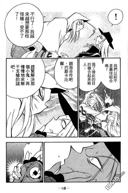 俏妞神枪手第2卷图