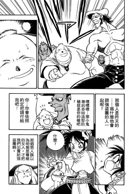 俏妞神枪手第2卷图