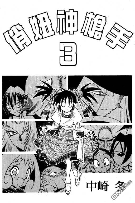 俏妞神枪手第3卷图