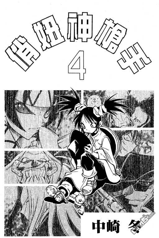 俏妞神枪手第4卷图