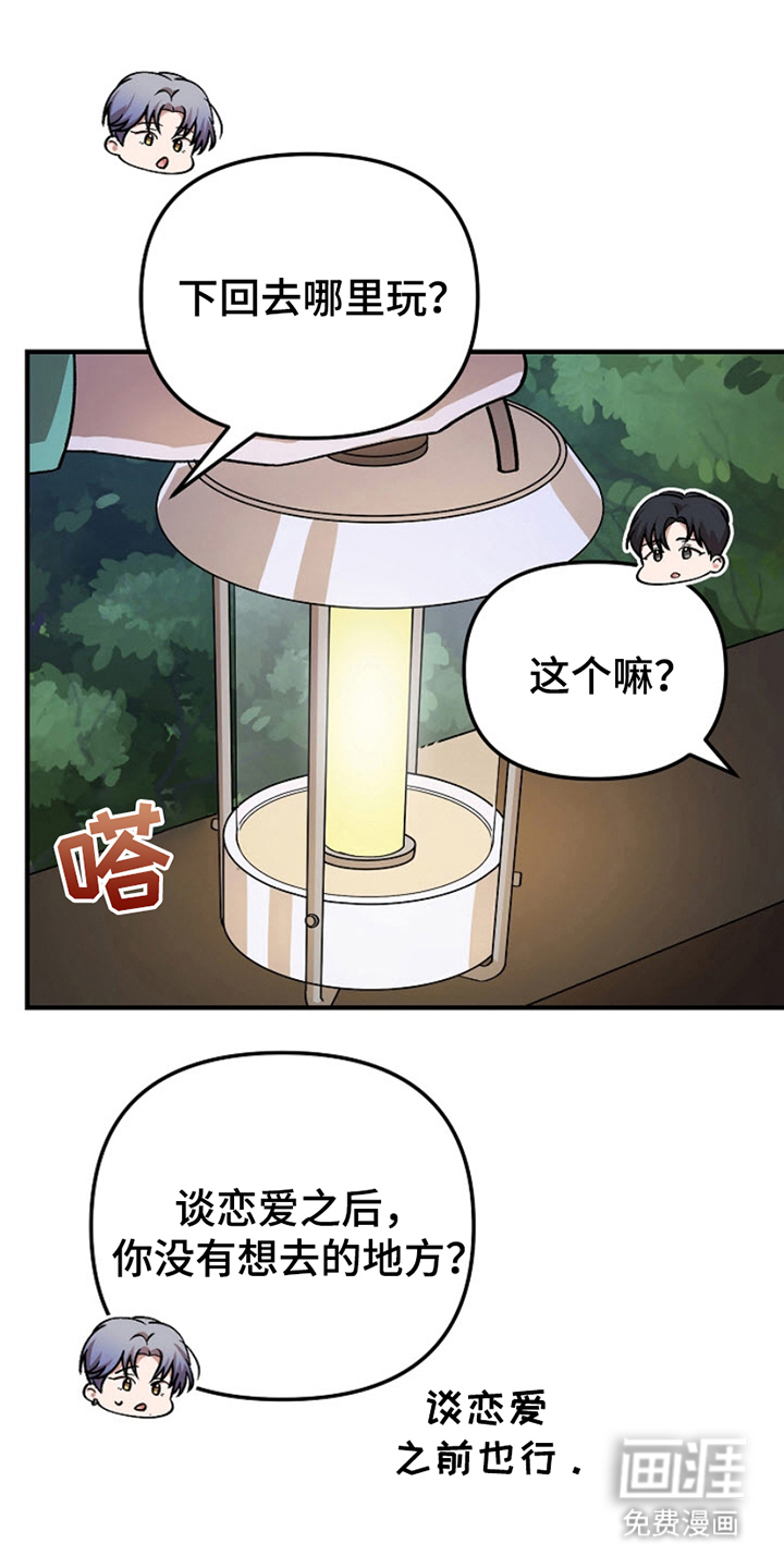 请勿跨越安全线第13话图