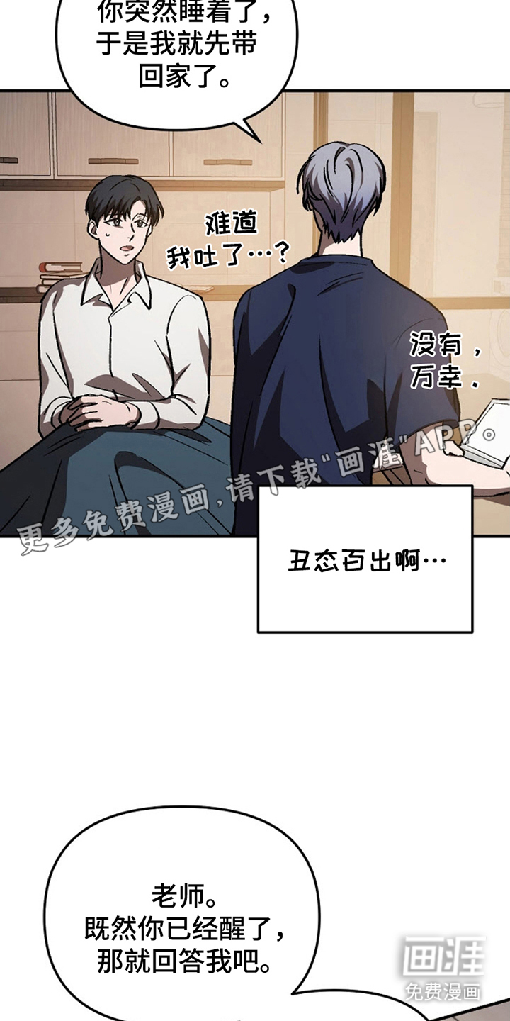 请勿跨越安全线第3话图