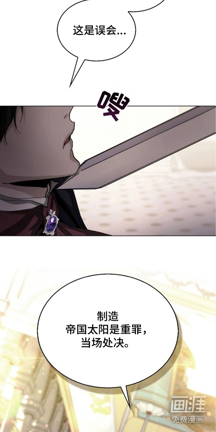 权力的代价第3话图