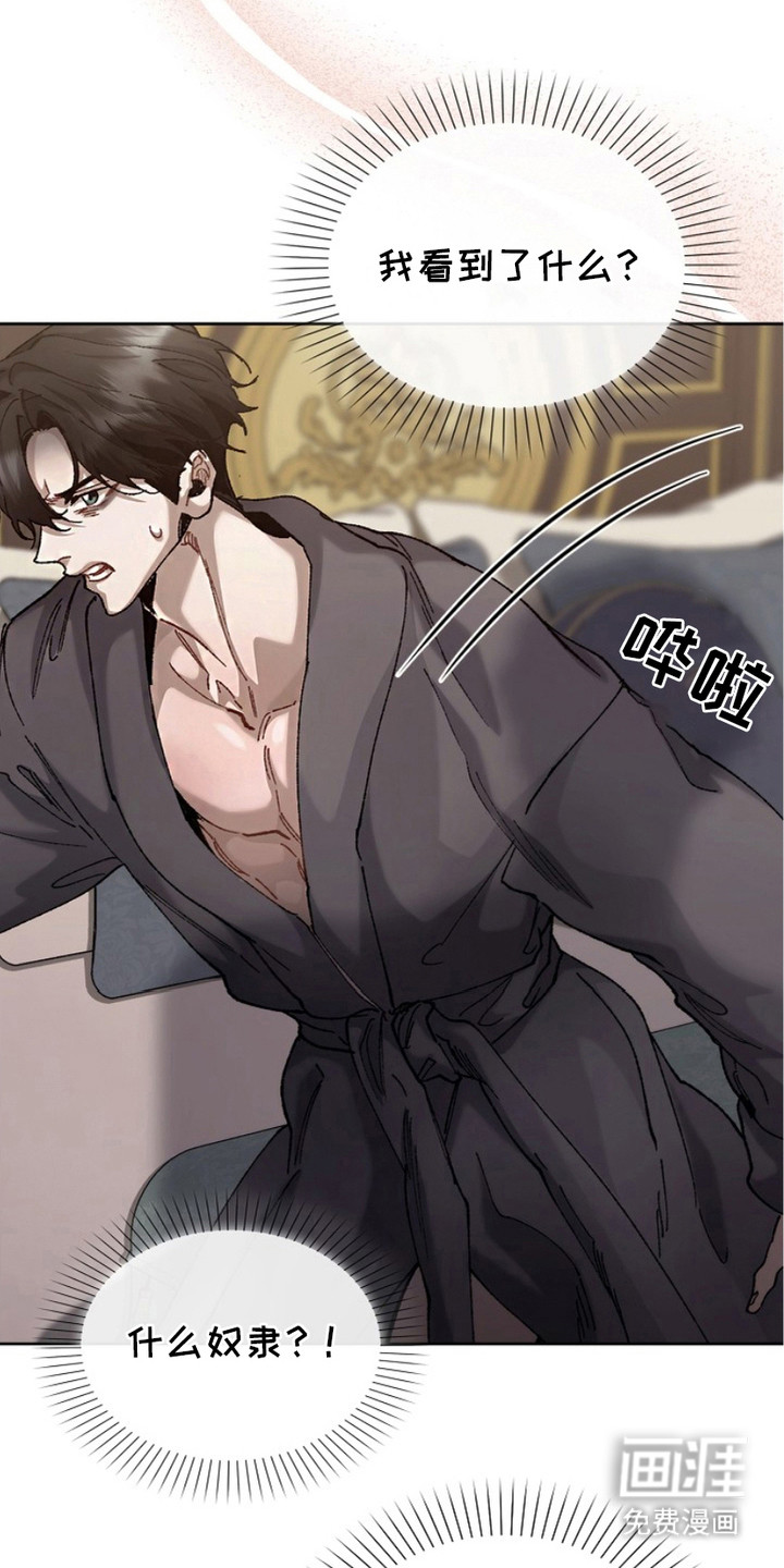 权力的代价第5话图