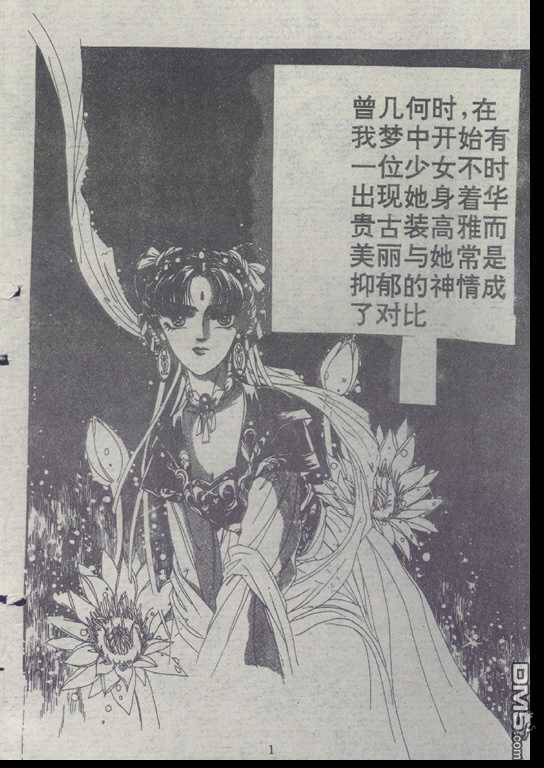 倾国怨伶第1卷图