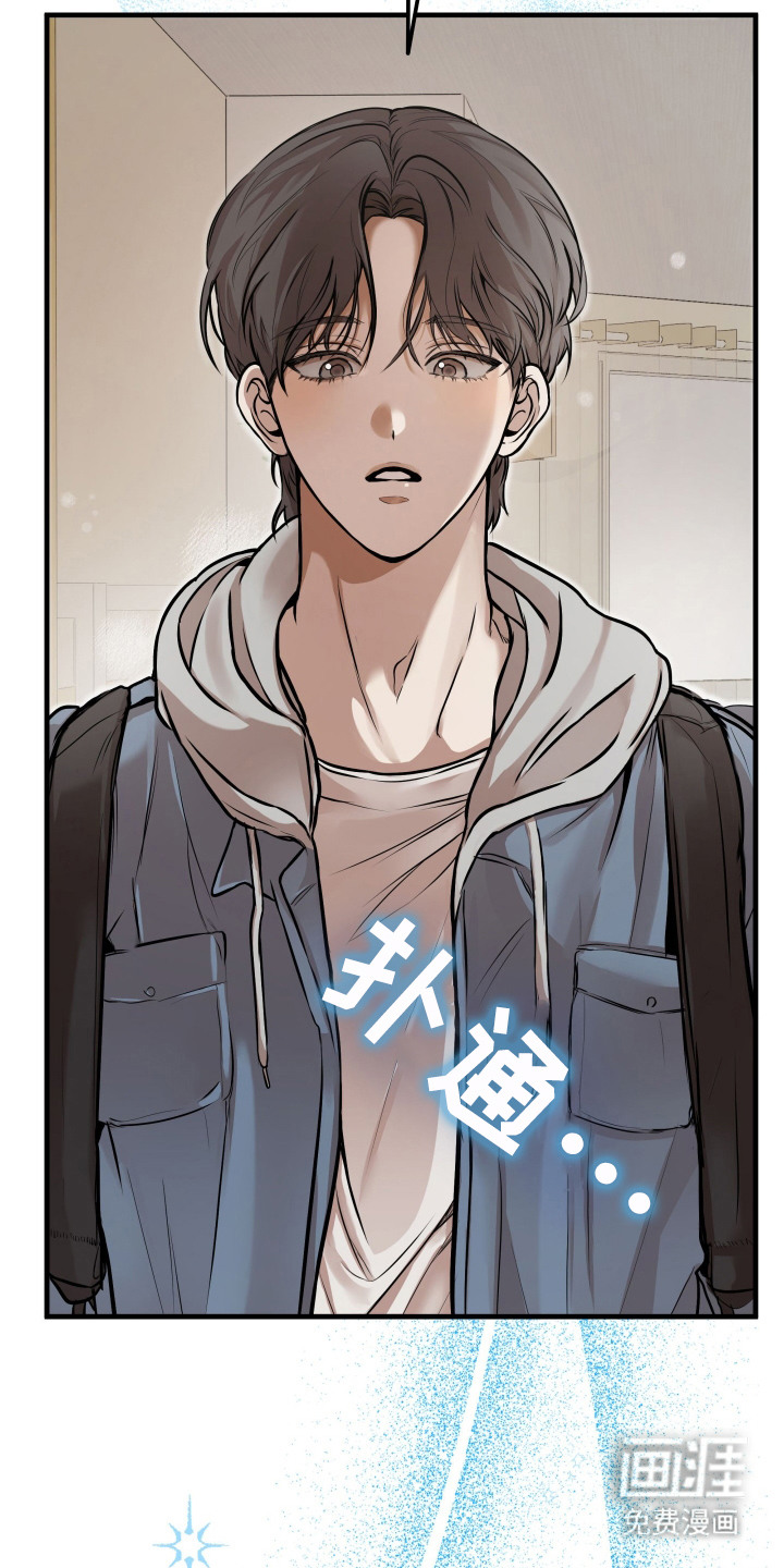 情感里的陷阱第1话图