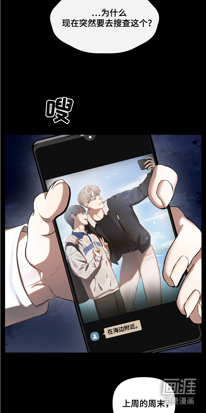 情感里的陷阱第10话图