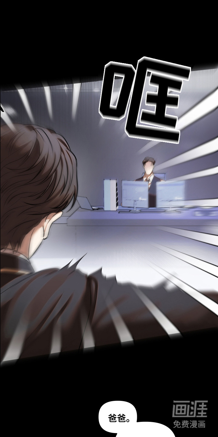 情感里的陷阱第11话图