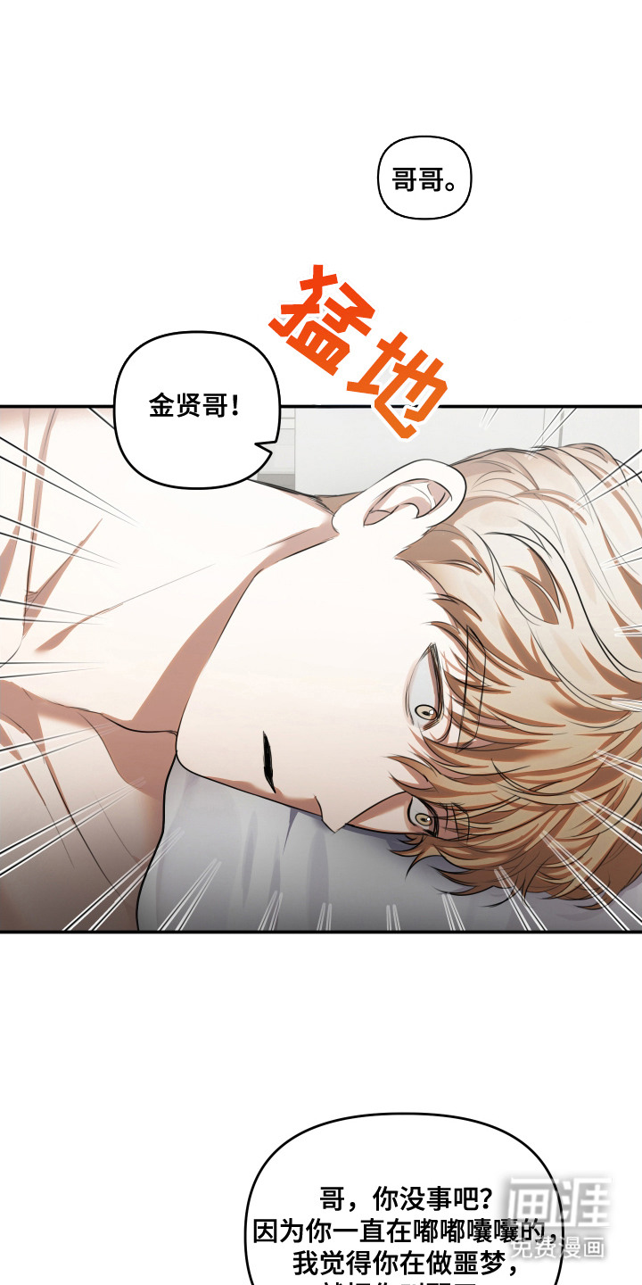 情感里的陷阱第12话图