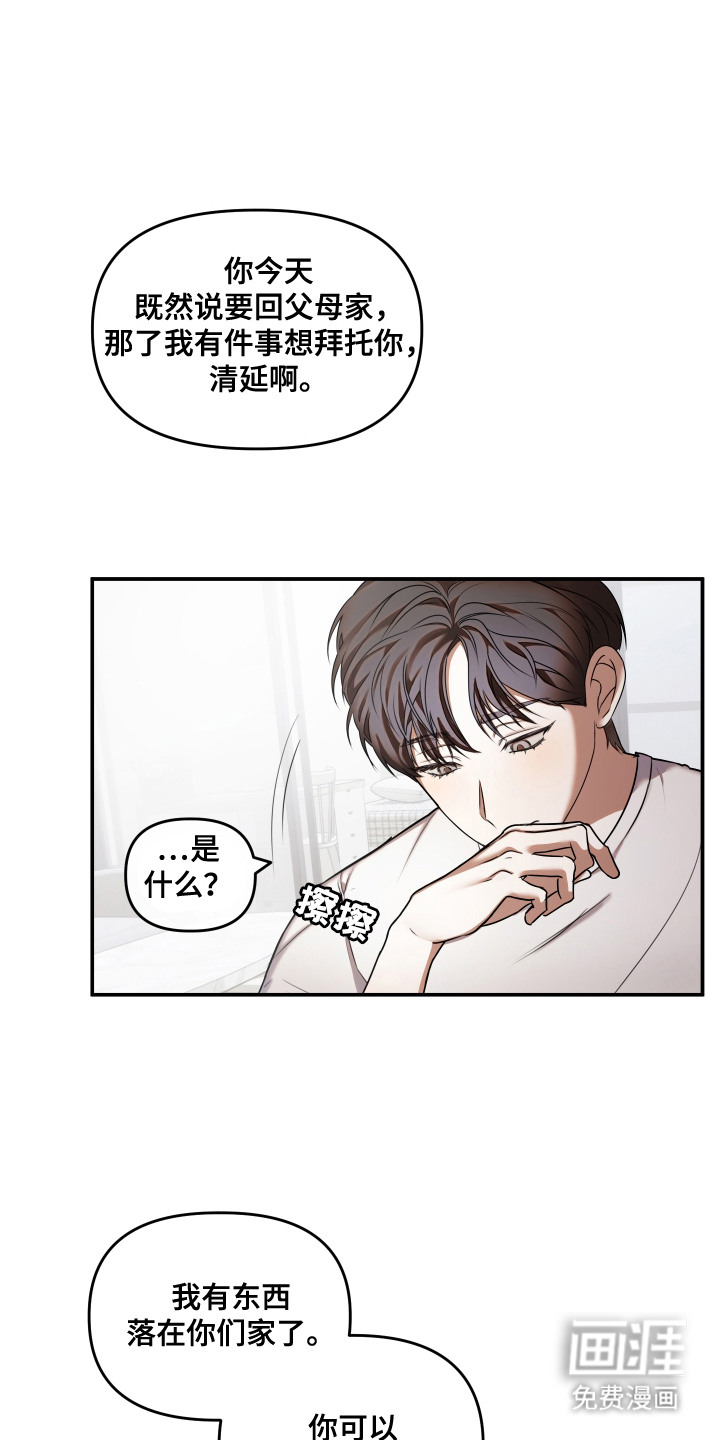 情感里的陷阱第13话图