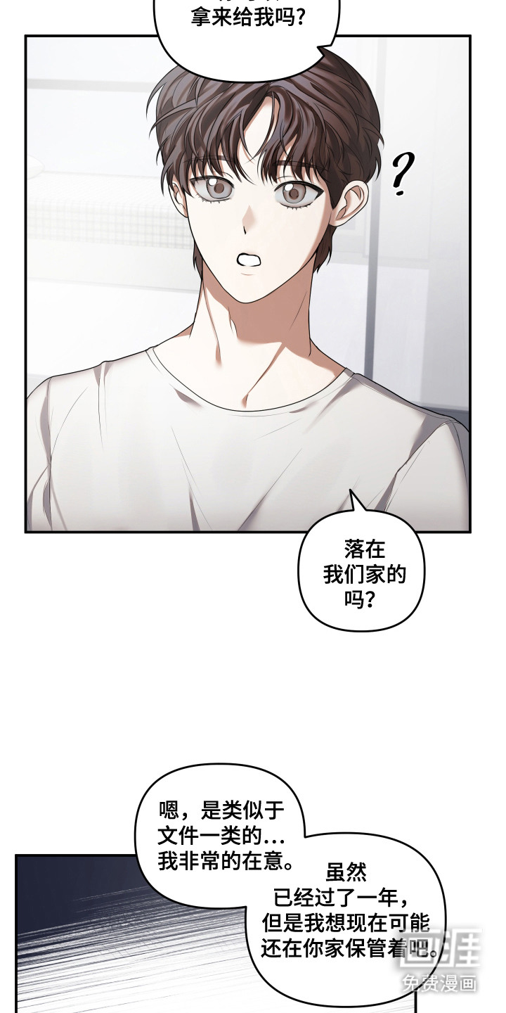 情感里的陷阱第13话图