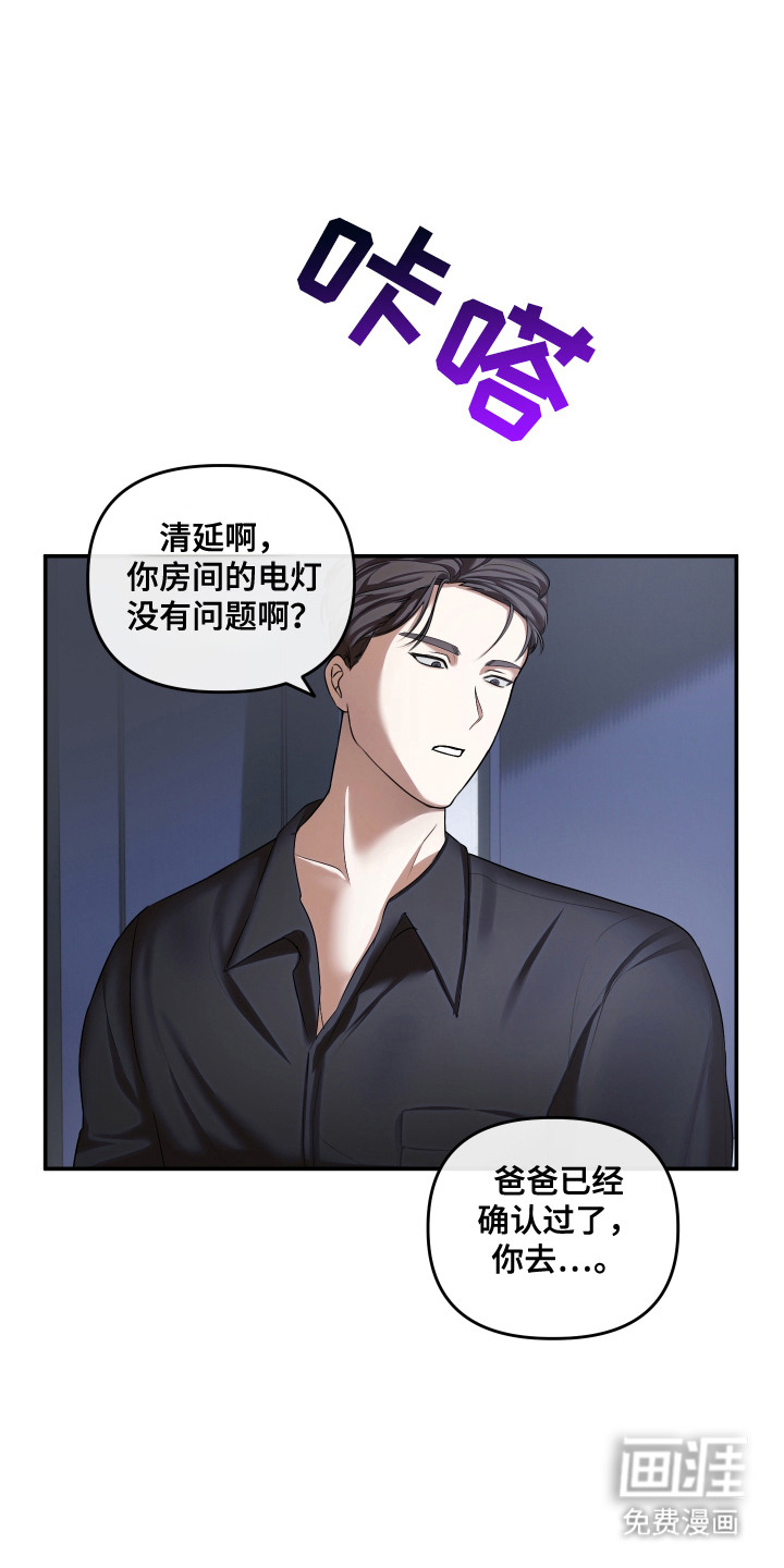 情感里的陷阱第14话图