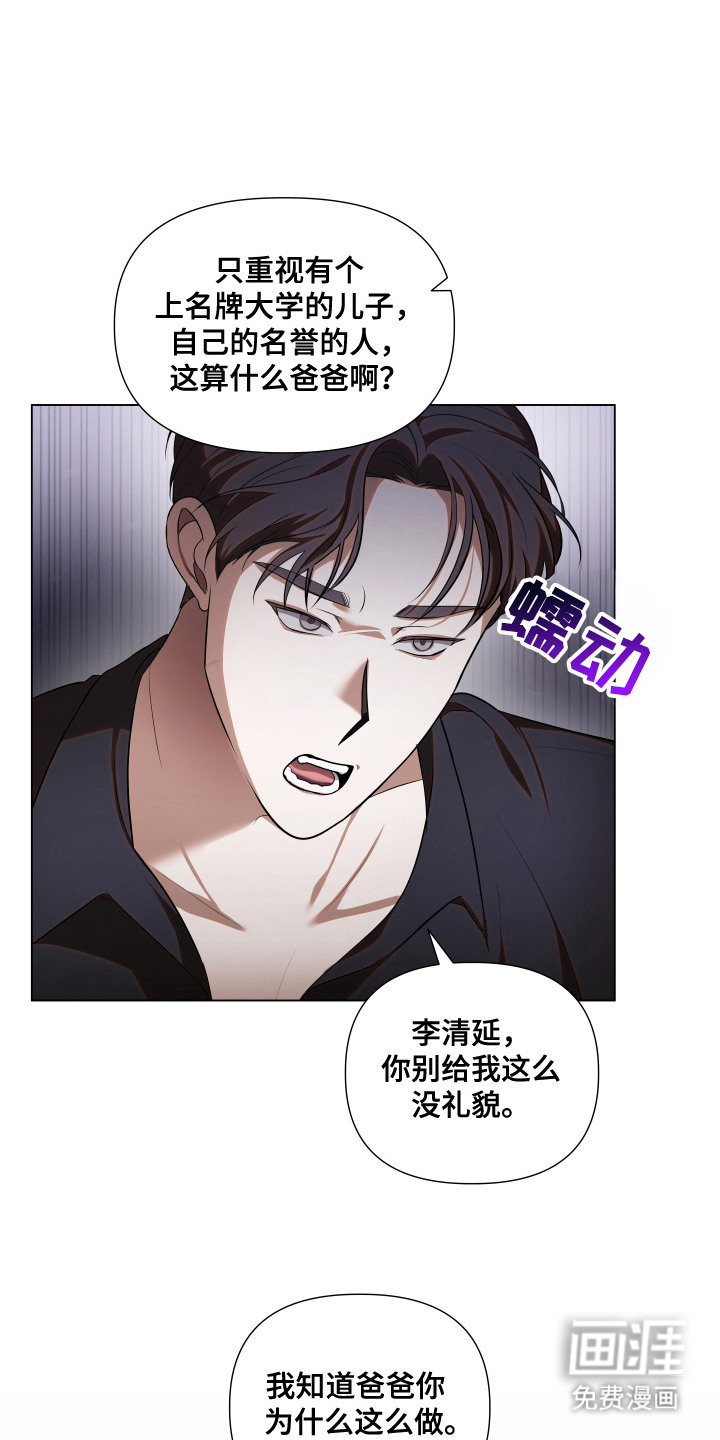 情感里的陷阱第15话图