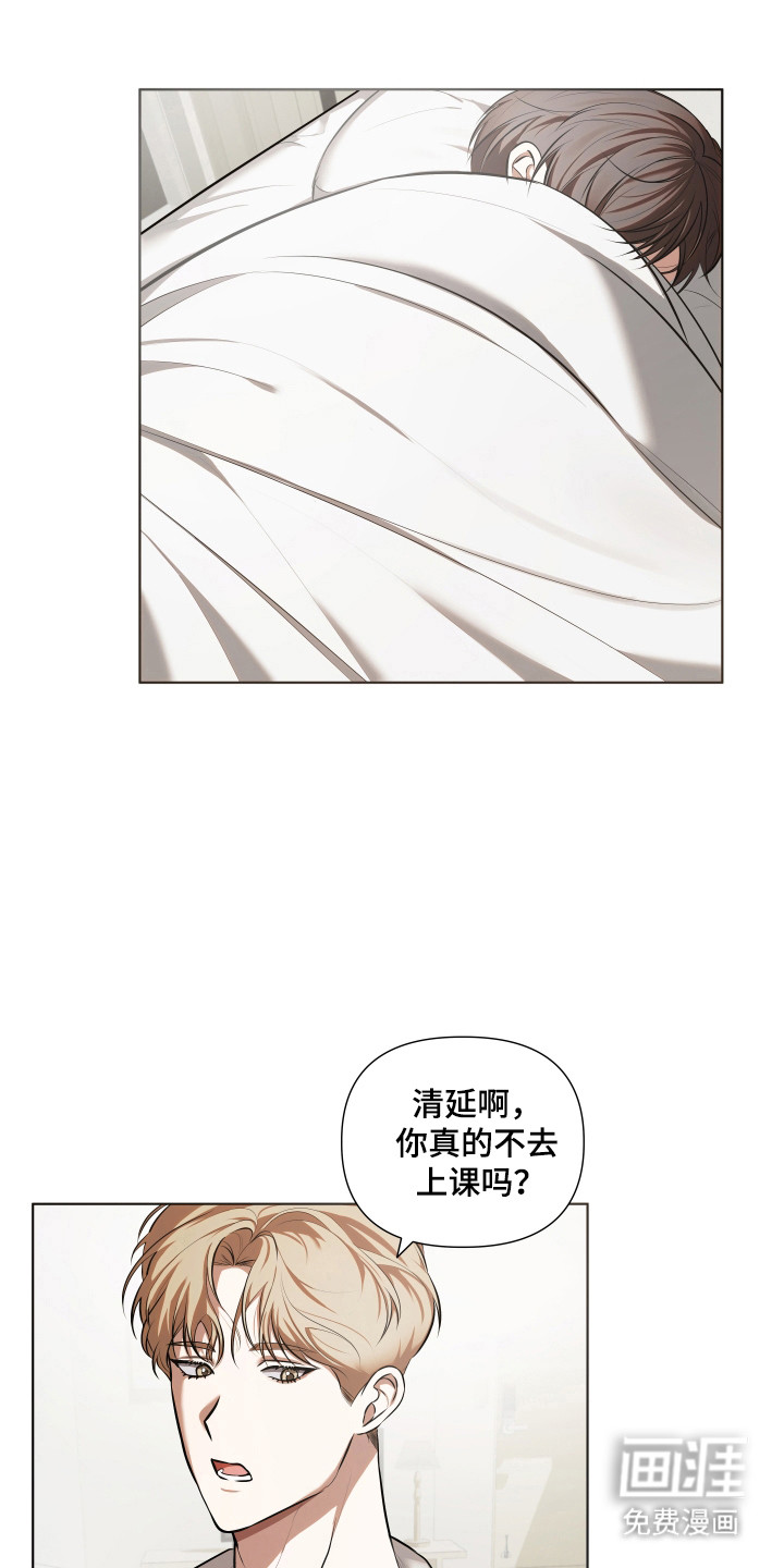 情感里的陷阱第17话图