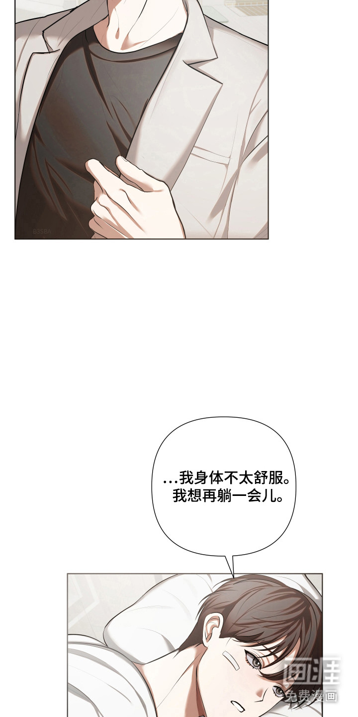 情感里的陷阱第17话图