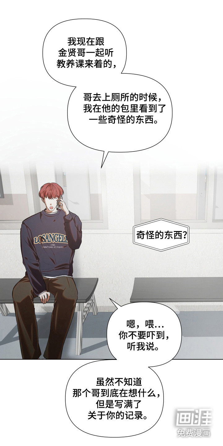 情感里的陷阱第18话图