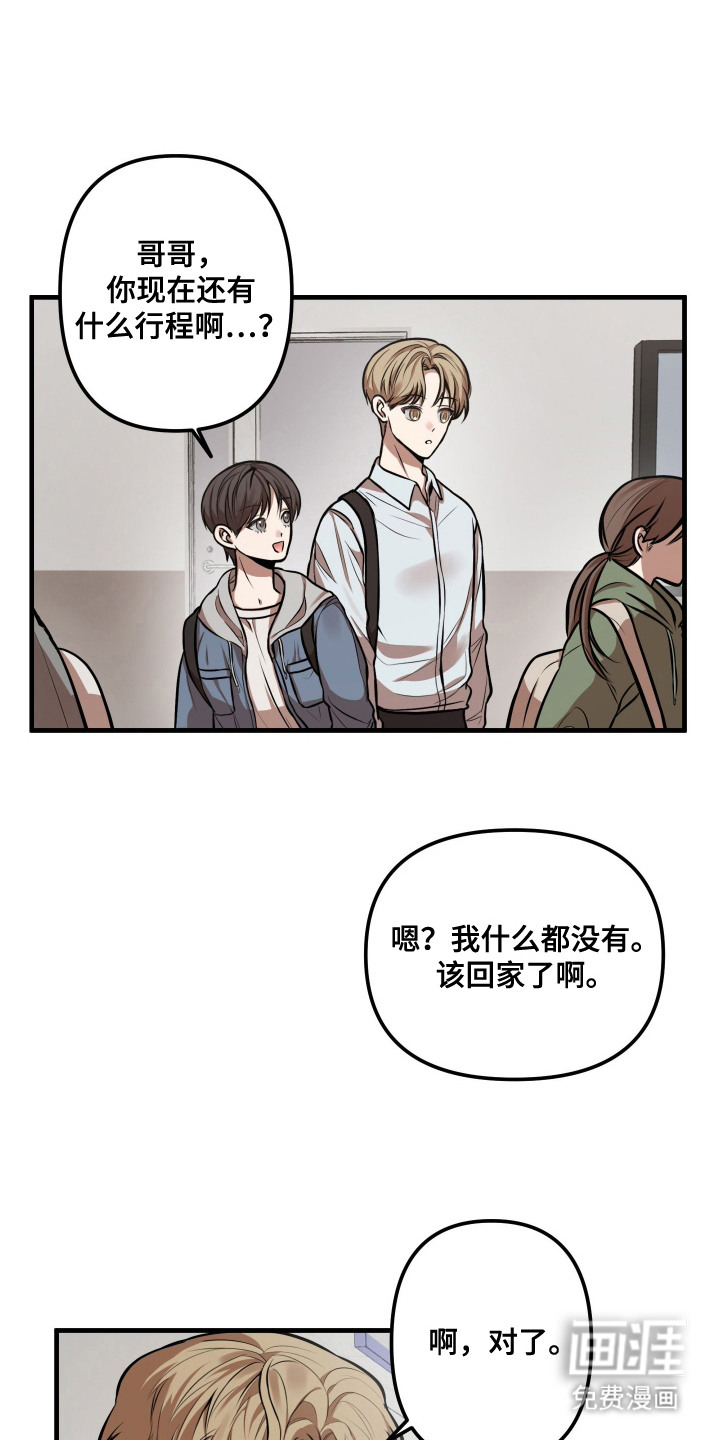 情感里的陷阱第3话图