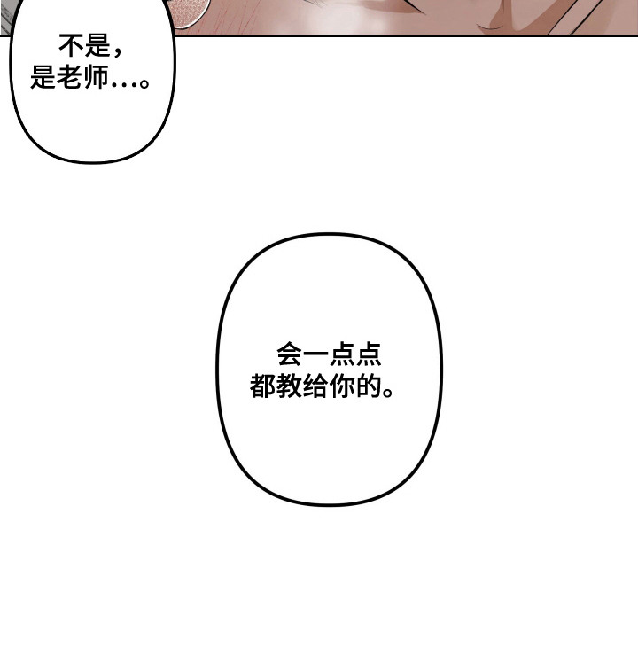 情感里的陷阱第3话图