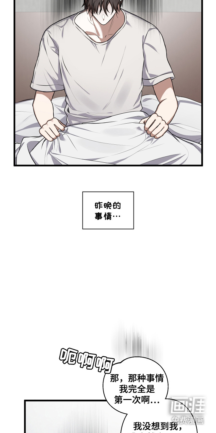 情感里的陷阱第4话图