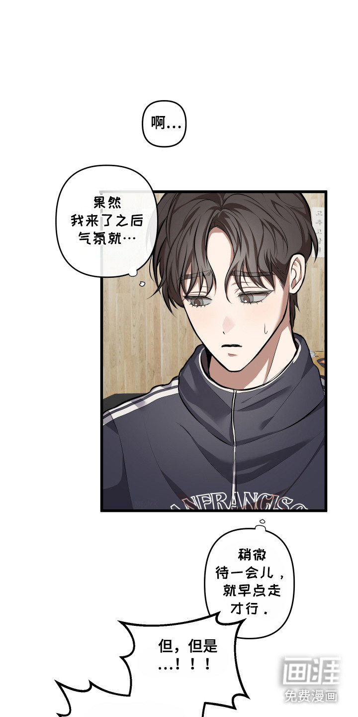 情感里的陷阱第5话图