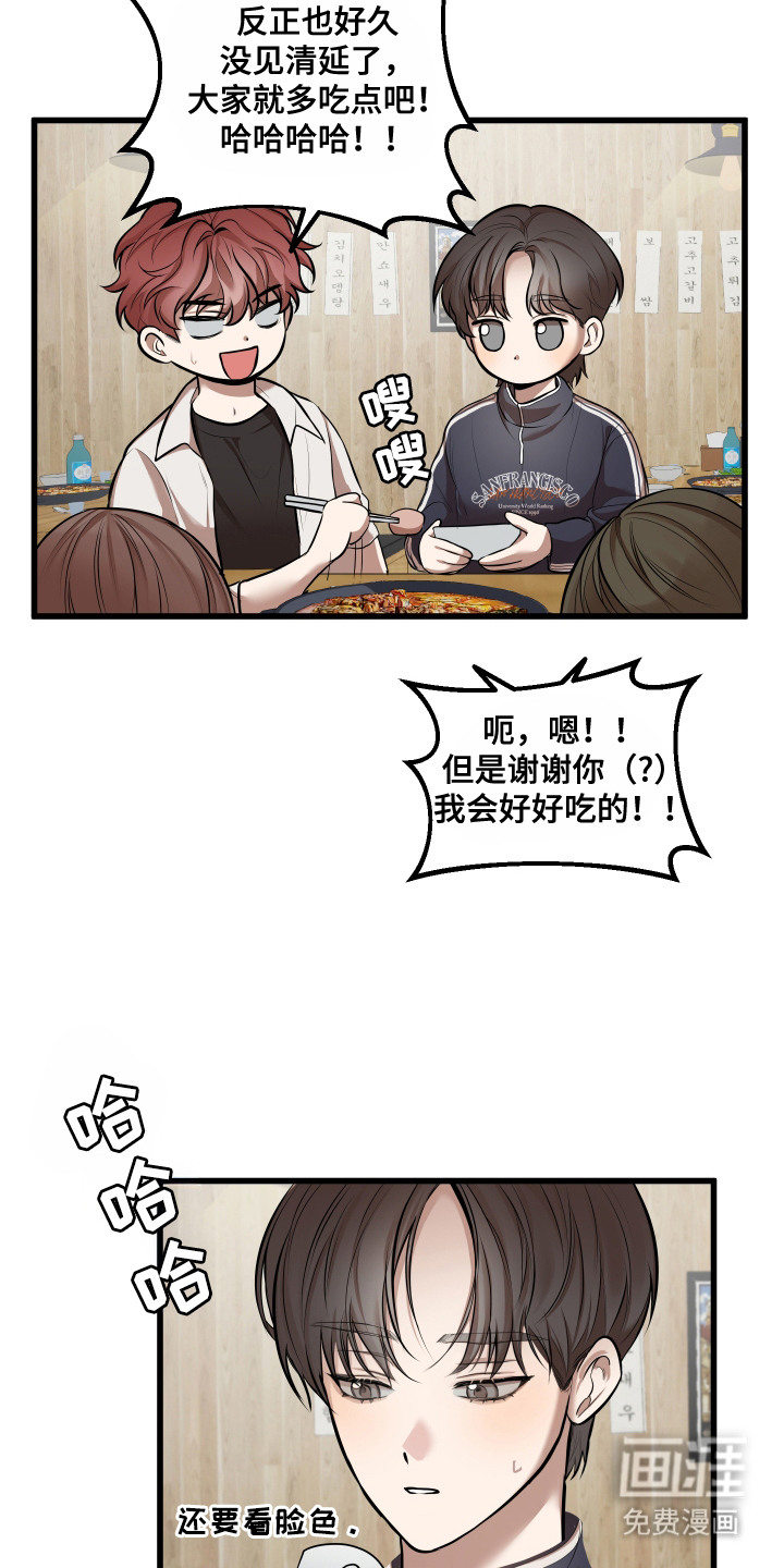 情感里的陷阱第5话图