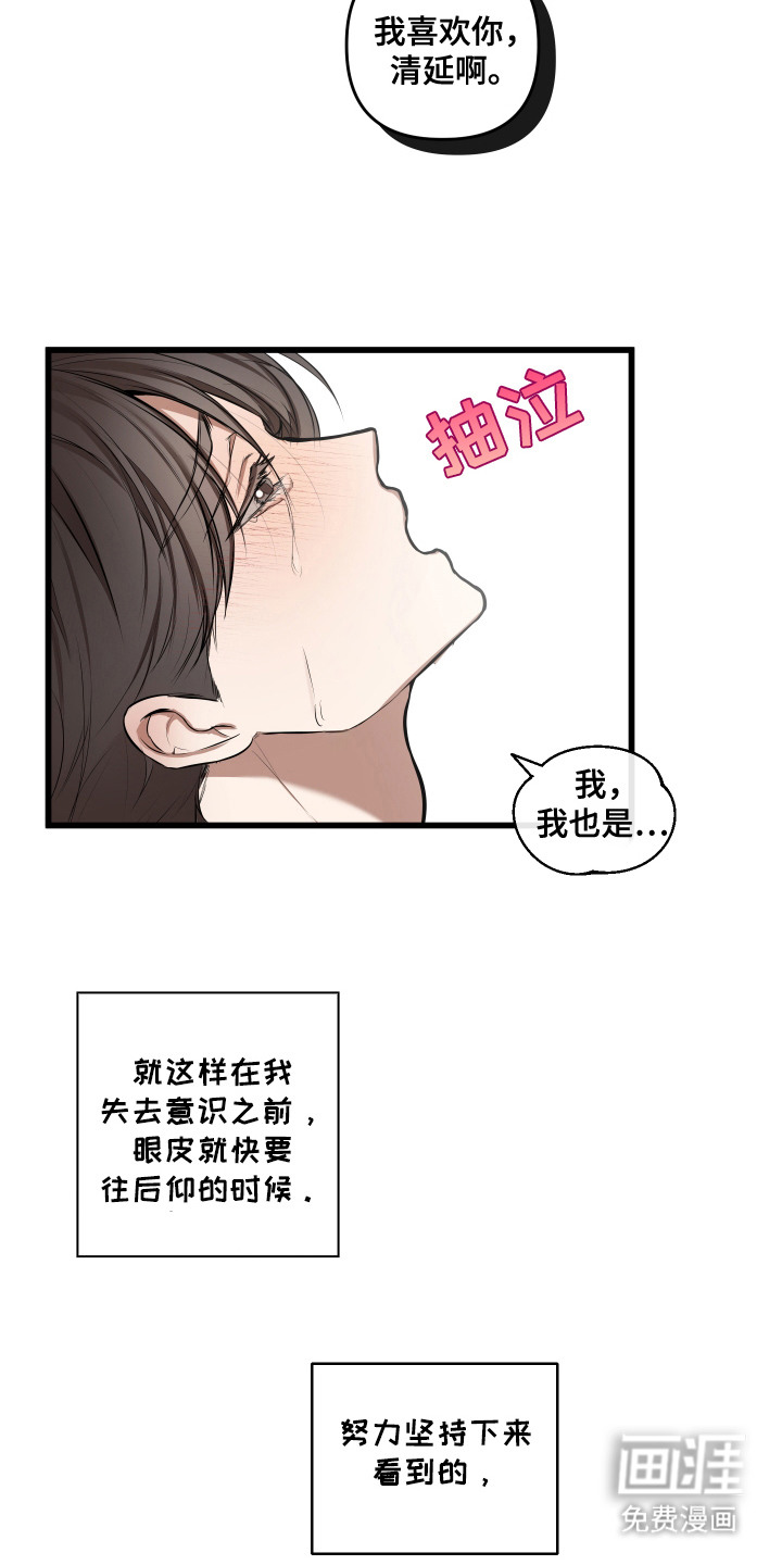 情感里的陷阱第6话图